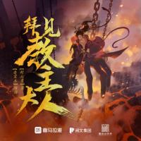 拜見教主大人