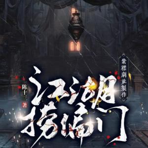 江湖撈偏門