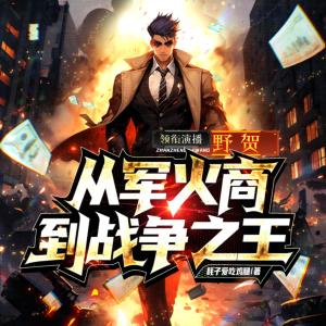 從軍火商到戰爭之王