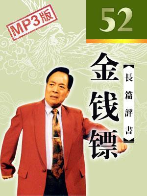 金錢鏢