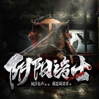 陰陽詭士