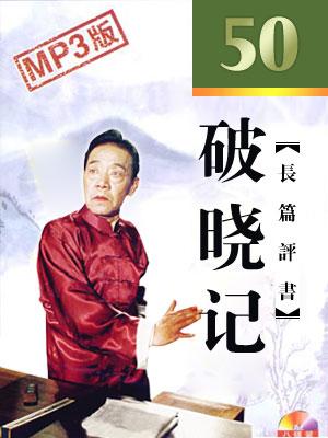 破曉記