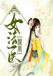 醫(yī)謀天下