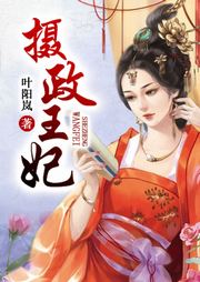 攝政王妃