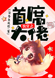 快穿之首席大佬