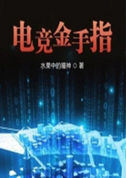 電競金手指