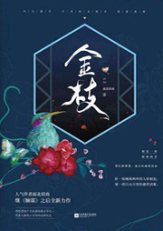 金枝