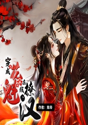 穿成花魁在線撩漢