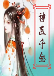 神醫(yī)千金