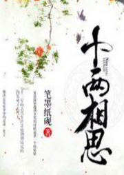 十兩相思