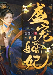 盛寵嫡妃