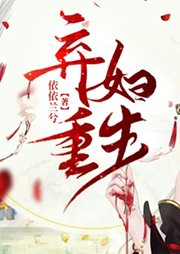棄婦重生