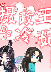 攝政王的冷妃（多人小說劇）
