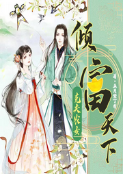 克夫農(nóng)女傾富天下