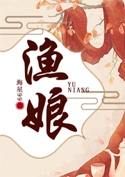 漁娘
