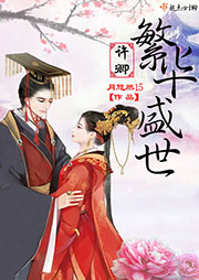 許卿繁華盛世