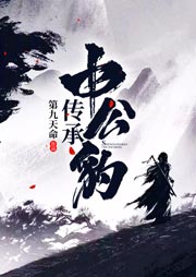 申公豹傳承