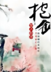 抱劍 