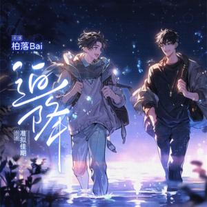 迫降