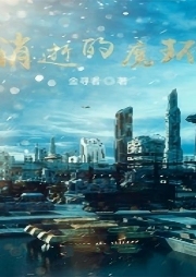 消逝的魔環(huán)