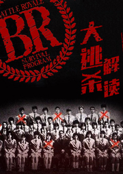 大逃殺