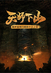 天師下山
