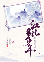 江山多少年