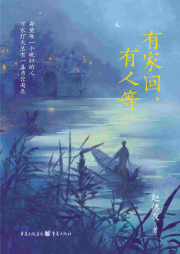 有家回，有人等