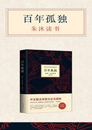 百年孤獨(dú)