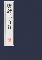 唐詩