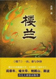 樓蘭