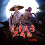 貧僧法號(hào)不戒色