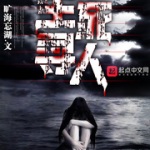 生死尋人