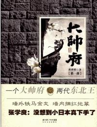 大帥府