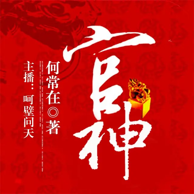官神下