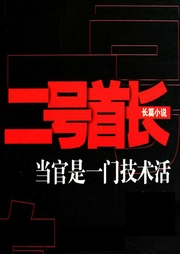 二號首長