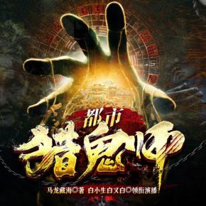 都市獵鬼師