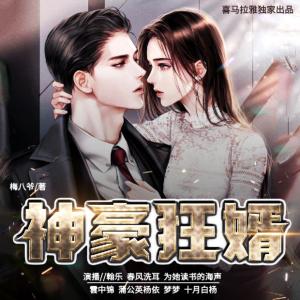 神豪狂婿