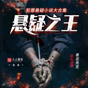犯罪燒腦恐怖