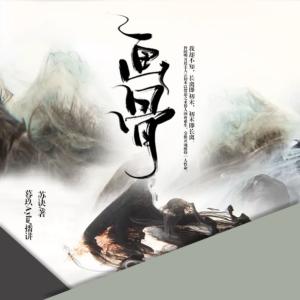 畫骨