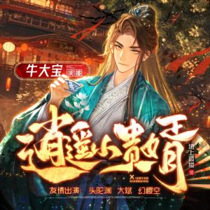 逍遙小貴婿