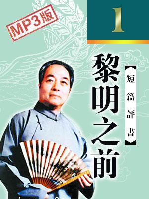 黎明之前