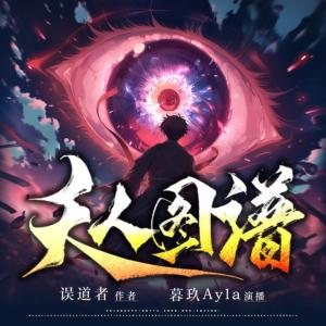 天人圖譜