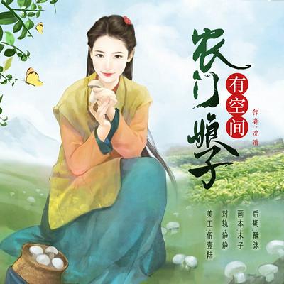 農(nóng)門(mén)娘子有空間