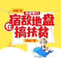 偽裝掌門：在宿敵地盤搞扶貧