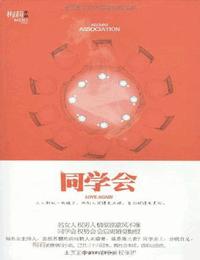 同學會