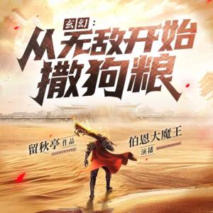 從無敵開始撒狗糧