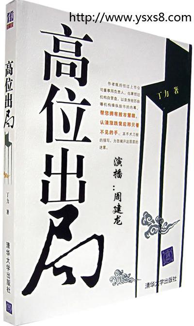 高位出局