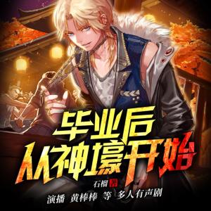 畢業后從神壕開始