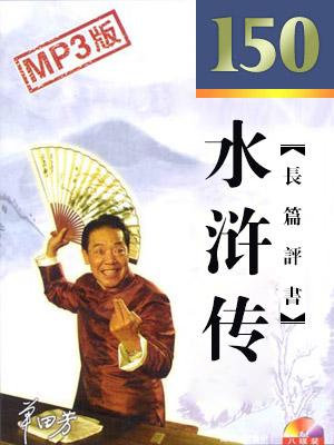 水滸(電臺高清版)